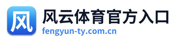 风云体育官方入口 Logo